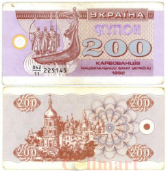 Бона. Украина 200 карбованцев 1992 год. Памятник основателям Киева. (VF)