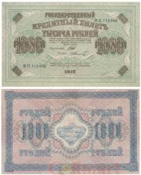 Бона. 1000 рублей 1917 год. Шипов - Шмидт. (VF-XF)