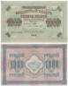  Бона. 1000 рублей 1917 год. Шипов - Шмидт. (VF-XF) 