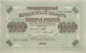  Бона. 1000 рублей 1917 год. Шипов - Шмидт. (VF-XF) 
