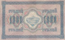  Бона. 1000 рублей 1917 год. Шипов - Шмидт. (VF-XF) 