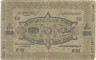  Бона. 1000 рублей 1920 год. Россия - Азербайджан (Социалистическая Советская Республика). (VG) 