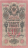  Бона. Временное правительство 10 рублей 1909 год. Шипов - Иванов. серии КЧ - ПГ. (F) 