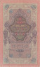  Бона. Временное правительство 10 рублей 1909 год. Шипов - Иванов. серии КЧ - ПГ. (F) 