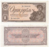  Бона. 1 рубль 1938 год. СССР. Шахтер. Прописная / строчная. (XF-AU) 