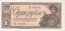  Бона. 1 рубль 1938 год. СССР. Шахтер. Прописная / строчная. (XF-AU) 