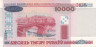  Бона. Белоруссия 10000 рублей 2000 (2002) год. Панорама Витебска. (AU-XF) 