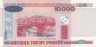  Бона. Белоруссия 10000 рублей 2000 (2002) год. Панорама Витебска. (AU-XF) 