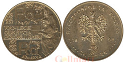 Польша. 2 злотых 1998 год. 100 лет открытию полония и радия.