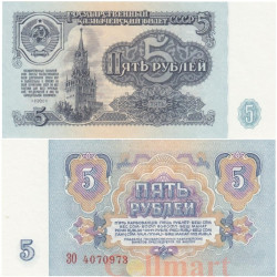 Бона. 5 рублей 1961 год. Спасская башня. СССР. (Пресс)