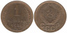  СССР. 1 копейка 1956 год. 