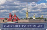  Россия. Электронная карта метро Санкт-Петербурга "Подорожник".  "Алые паруса" - 320 лет Санкт-Петербургу. 