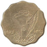  Судан. 10 миллимов 1975 (١٣٩٥) год. Герб. 