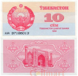 Бона. Узбекистан 10 сумов 1992 год. Медресе Шердор. (Пресс)