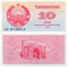  Бона. Узбекистан 10 сумов 1992 год. Медресе Шердор. (Пресс) 