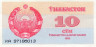  Бона. Узбекистан 10 сумов 1992 год. Медресе Шердор. (Пресс) 