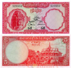 Бона. Камбоджа 5 риелей 1962-1975 год. Авалокитешвара. (Пресс)