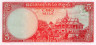  Бона. Камбоджа 5 риелей 1962-1975 год. Авалокитешвара. (Пресс) 