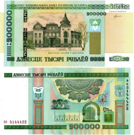  Бона. Белоруссия 200000 рублей 2000 год. Могилёвский областной художественный музей имени П. В. Масленикова. (Пресс) 
