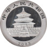  Копия. Китай 30 юань 2003 год. Панда. 