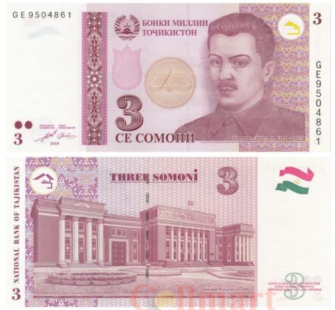  Бона. Таджикистан 3 сомони 2010 год. Шириншо Шотемур. (Пресс) 
