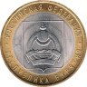  Россия. 10 рублей 2011 год. Республика Бурятия. 