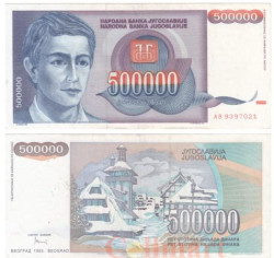 Бона. Югославия 500000 динаров 1993 год. Молодой человек. (VF)