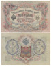  Бона. 3 рубля 1905 год. (Шипов - Гаврилов). 