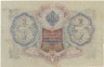  Бона. 3 рубля 1905 год. (Шипов - Гаврилов). 