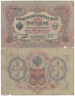  Бона. Царское правительство 3 рубля 1905 год. Шипов - Гаврилов. серия ФЕ - ЧФ. (G-VG) 