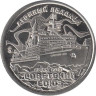  Памятный жетон. Атомный ледокол Советский Союз. 