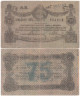  Бона. 75 рублей 1919 год. Россия - Украина и Крым - Житомир. (F) 