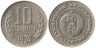  Болгария. 10 стотинок 1974 год. Герб. 