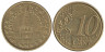  Словения. 10 евроцентов 2007 год. Собор Свободы. 