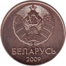  Беларусь. 1 копейка 2009 год. 