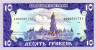  Бона. Украина 10 гривен 1992 год. Иван Мазепа. (подпись Гетьман) (Пресс) 