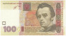  Бона. Украина 100 гривен 2014 год. Кобзарь и мальчик. (подпись Кубив) (XF+) 