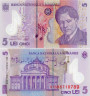 Бона. Румыния 5 леев 2005 год. Джордже Энеску. (Пресс) 