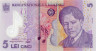  Бона. Румыния 5 леев 2005 год. Джордже Энеску. (Пресс) 