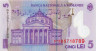  Бона. Румыния 5 леев 2005 год. Джордже Энеску. (Пресс) 