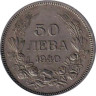  Болгария. 50 левов 1940 год. Царь Борис III. 