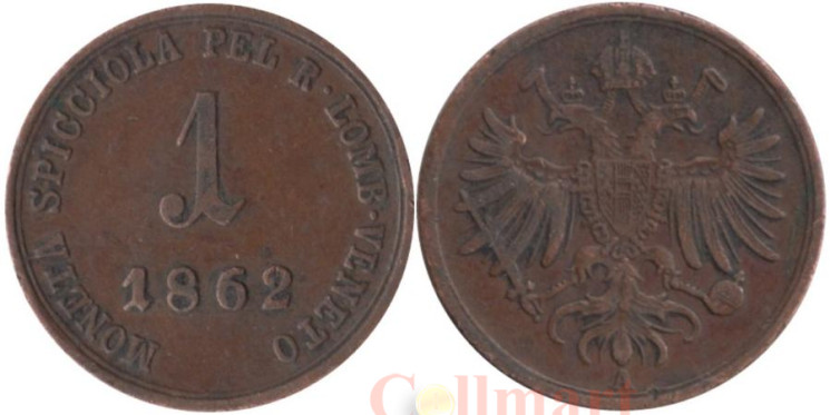  Ломбардия-Венеция. 1 сольдо 1862 год. Герб. (A) 