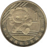  Китай. 1 юань 2008 год. XXIX летние Олимпийские игры, Пекин 2008 - Фехтование. 