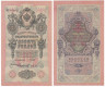  Бона. 10 рублей 1909 год. (Шипов - Софронов). (VF) 