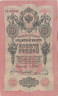  Бона. Царское правительство 10 рублей 1909 год. Шипов - Софронов. серии ДМ - КЦ. (F) 