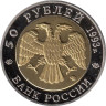  Копия. Россия 50 рублей 1993 год. Красная книга - Черноморская афалина. 