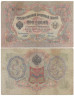  Бона. Временное правительство 3 рубля 1905 год. Шипов - Шагин. серия ЧХ - АН. (F) 