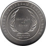  Восточные Карибы. 1 доллар 2008 год. 25 лет Восточно-Карибскому Центральному банку. 