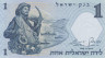  Бона. Израиль 1 лира 1958 год. Рыбак. (Пресс-AU) 
