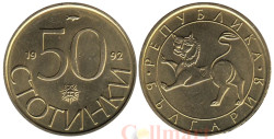 Болгария. 50 стотинок 1992 год. Лев.